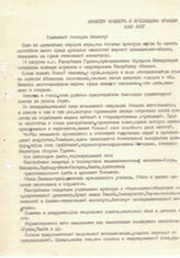 13. Письмо Министра образования и культуры Н.Чанба. в адрес Министра культуры и просвещения Франции Жака Ланга