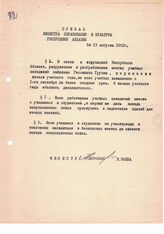 17. Приказ Министра образования и культуры Республики Абхазия Н.Чанба 