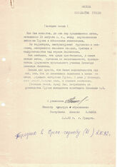 21. Письмо Министра образования и культуры Республики Абхазия Н.Чанба в адрес Посла Греции в Москве