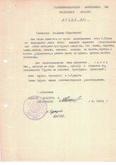 22. Письмо Министра образования и культуры Республики Абхазия Н.Чанба в адрес Главнокомандующего вооруженных сил Республики Абхазия В.Г. Аршба
