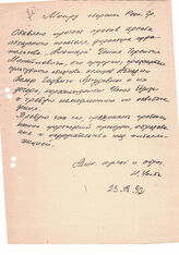 24. Письмо Министра образования и культуры Республики Абхазия Н.Чанба в адрес Министра обороны Республики Грузия. Протест против ареста Терентия Чания и Гедвиги Вольф и их дочери Изиды Чания