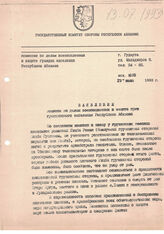 26. Заявление комиссии по делам военнопленных и защите прав гражданского населения Республики Абхазия. Исх. № 280 от 13.07.1993