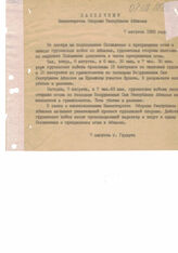 27. Заявление Министерства обороны Республики Абхазия 