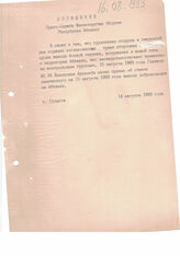 28. Сообщение Пресс-службы Министерства обороны Республики Абхазия
