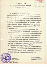 29. Заявление Верховного Совета и Совета Министров Республики Абхазия