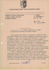 30. Заявление комиссии по делам военнопленных и защите прав гражданского населения Республики Абхазия. Исх. № 357 от 27.08.1993
