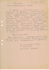 32. Приказ командующего КНК Шамиля Басаева о приведении всех воинских подразделений КНК в полную боевую готовность для возвращения в Абхазию