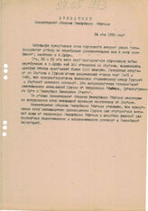 33. Заявление Министерства обороны Республики Абхазия 