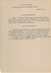 37. Оперативная сводка Министерства Обороны Республики Абхазия
