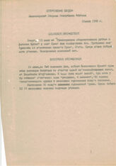 38. Оперативная сводка Министерства Обороны Республики Абхазия