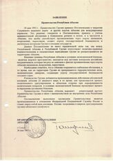 40. Заявление Правительства Республики Абхазия