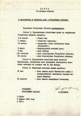 43. Закон Республики Абхазия о праздничных и памятных датах в Республике Абхазия № 199-с