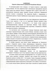 46. Заявление партий и общественных движений Республики Абхазия