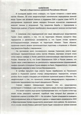 47. Заявление партий и общественных движений Республики Абхазия