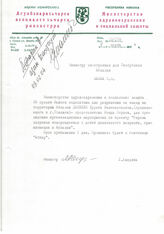 49. Письмо Министра здравоохранения и социальной защиты Республики Абхазия Л.Авидзба № 10/178 на имя Министра иностранных дел Республики Абхазия С.М. Шамба