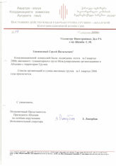 50. Письмо Полномочного представителя Президента Абхазии по особым поручениям, исполнительного секретаря Постоянно действующей рабочей группы грузино-абхазской координационной комиссии З. Лакербая на имя Министра 