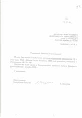 55. Письмо Вице-премьера Республики Абхазия Л.Лакербая № 372 на имя Директора консульского департамента Министерства иностранных дел Российской Федерации В.А. Павловского