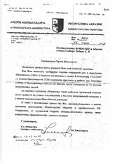 56. Письмо И.о. министра обороны, генерал-лейтенанта М.Кишмария № 763 на имя Командующего КСПМ СНГ в Абхазии, генерал-майора С.Я. Чабана 