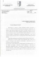 57. Письмо И.о. Министра по налогам и сборам Республики Абхазия Л.Ю. Дзапшба № 149 на имя Главы Администрации МООНГ Маргарет Солемонд