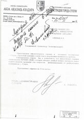 59. Письмо Главы Администрации г. Сухум А. Лабахуа № 2/397 на имя Премьер-министра Республики Абхазия А.З. Анкваб
