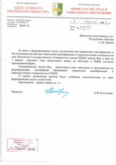 61. Письмо Министра труда и социального обеспечения Республики Абхазия О.В. Колтуковой № 04/159 на имя Министра иностранных дел Республики Абхазия С.М. Шамба
