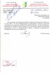 64. Письмо Министра труда и социального обеспечения Республики Абхазия О.В. Колтуковой № 04/90 на имя Министра иностранных дел Республики Абхазия С.М. Шамба