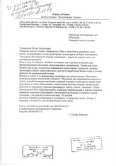 65. Письмо от Газеты "Атана" на имя Министра иностранных дел И.М. Ахба