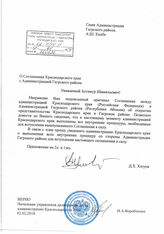 67. Письмо 1 заместителя Главы Администрации Краснодарского края Д.Х. Хатуова, скреплено печатью ВРИО Начальника управления делопроизводства администрации Краснодарского края И.А. Воробченко №000836 на имя Главы 
