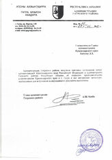 68. Письмо Главы Администрации Гагрского района А.Ш. Кецба № 11 на имя 1 заместителя Главы Администрации Краснодарского края Д.Х. Хатуову