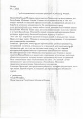 69. Письмо Представителя Республики Абхазия в Италии Мауро Мурджиа на имя А.З. Анкваб