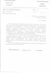 70. Письмо Премьер-министра Республики Абхазия Л.Лакербая №151 на имя Министра иностранных дел Республики  Абхазия В.А. Чирикба
