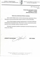 71. Письмо заместителя Министра иностранных дел Республики Абхазия О. Аршба на имя Димитриоса Фессаса 