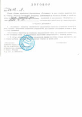 72. Договор о подписке на газету "Атана" между МИД Абхазии и газетой Атана