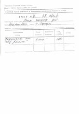 74. Счет по подписке на газету "Атана"