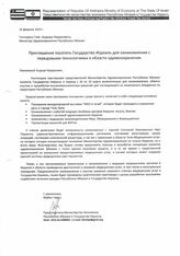 77. Письмо представителя Министерства экономики Республики Абхазия в  Государстве Израиль на имя Министра здравоохранения Республики Абхазия А.Н. Гоов 
