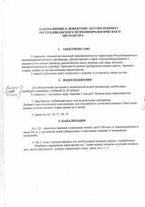 81. В Дополнение к дефектному акту по ремонту Республиканского психоневрологического диспансера