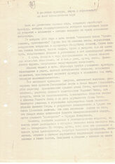 88. Обращение Министерства культуры и образования Республики Абхазия Н. Чанба к деятелям культуры, науки и образования, ко всей интеллигенции мира