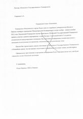 89. Проект письма отдела Европы, США и Канады МИД Абхазии к Ректору АГУ А.А. Гварамия