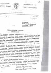 90. Пиьсмо Вице-премьера Республики Абхазия, Мэра г. Сухум Нодара Хашба на имя мэра г. Килмарнок, Шотландия Д. Коффи