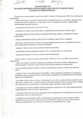 92. Дефектный акт по выполненным ремонтным работам по реабилитации здания Очамчирской ЦРБ