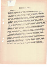 93. Сообщение о ситуации в Сухуми