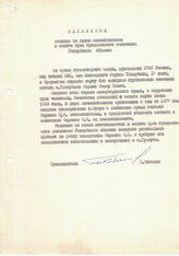 94. Заявление комиссии по делам военнопленных и защите прав гражданского населения Республики Абхазия за подписью Председателя Б.Кобахия