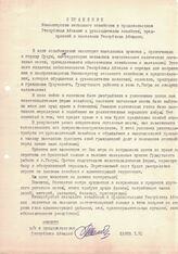 95. Обращение Министерства сельского хозяйства и продовольствия Республики Абхазия к руководителям хозяйств, предприятий и населению Республики Абхазия за подписью Министра Л.Н. Шамба