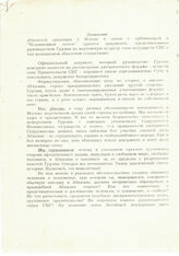 99. Заявление абхазской диаспоры в Москве в связи с публикацией в "Независимой газете" проекта документа, представленного руководством Грузии на мартовскую встречу глав государств СНГ о так называемом абхазском сепаратизме