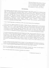 3. Обращение к Министру Обороны Республики Абхазия генерал-полковнику Мерабу Кишмария от гр-на Соколова Сергея Леонидовича место жительства ПМР 