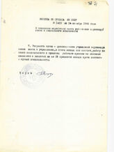 4. Выписка из приказа №1420 от 24 октября 1986 года о Повышении заработной платы работникам здравоохранения и социального обеспечения