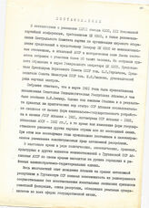 5. Постановление "В соответствии с решениями ХХУII съезда КПСС..."