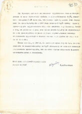 6. Справка "При проверке оказания хирургической помощи пострадавшим..." от Т. Шарашенидзе