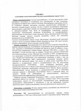 9. Справка о состоянии и восстановлению системы водоснабжения города Сухум