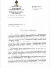 16. Письмо премьер-министру Республики Абхазия С. М. Шамбе о Регистрации представительства Краснодарского края